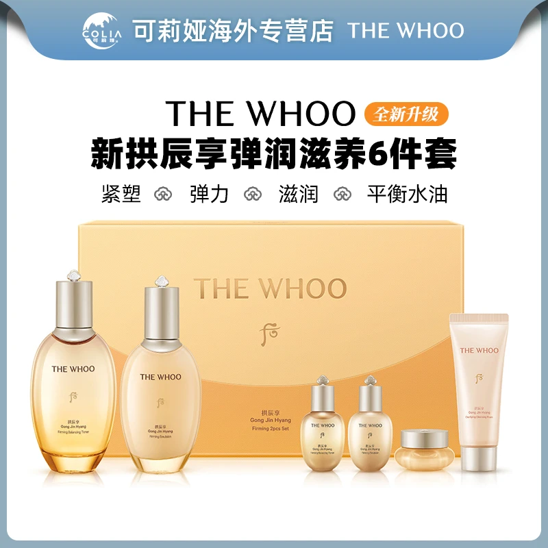THE WHOO/后拱辰享气韵生润颜护肤紧塑礼盒6件套弹润焕颜秋冬补水
