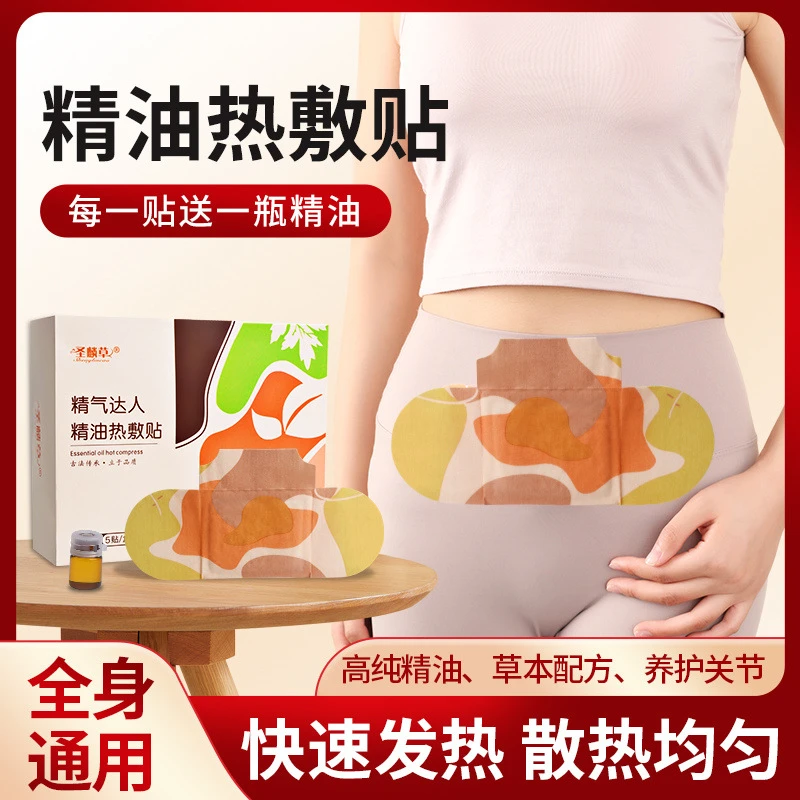 蕲艾草本精油热敷贴发热贴暖颈贴暖腰贴艾灸贴暖宝宝宫暖贴