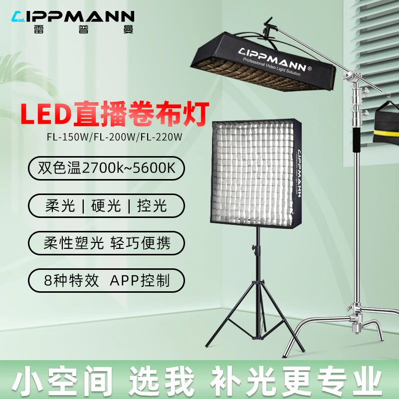 【老罗专属福利】雷普曼柔性led卷布灯直播间专用顶灯主发丝补光灯
