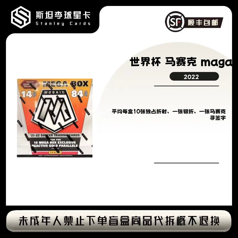 【panini】 2022世界杯 马赛克 MAGA 球星卡盲盒 （下单默认代拆）