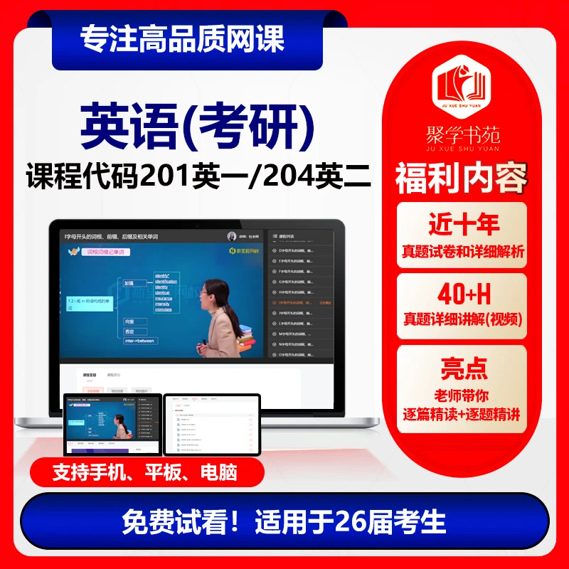 26考研英语真题卷+真题解析课