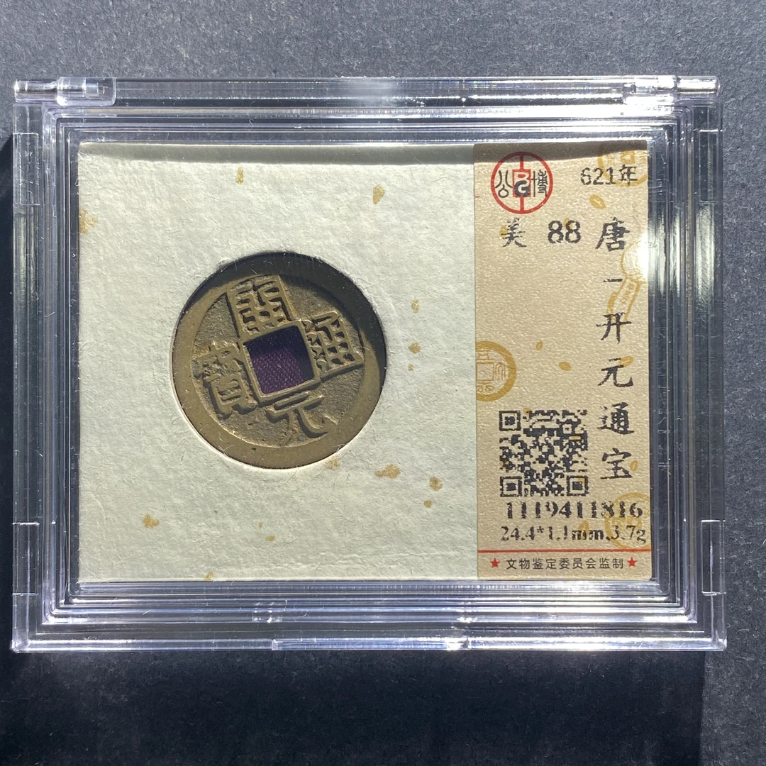 x629-1开元通宝--
