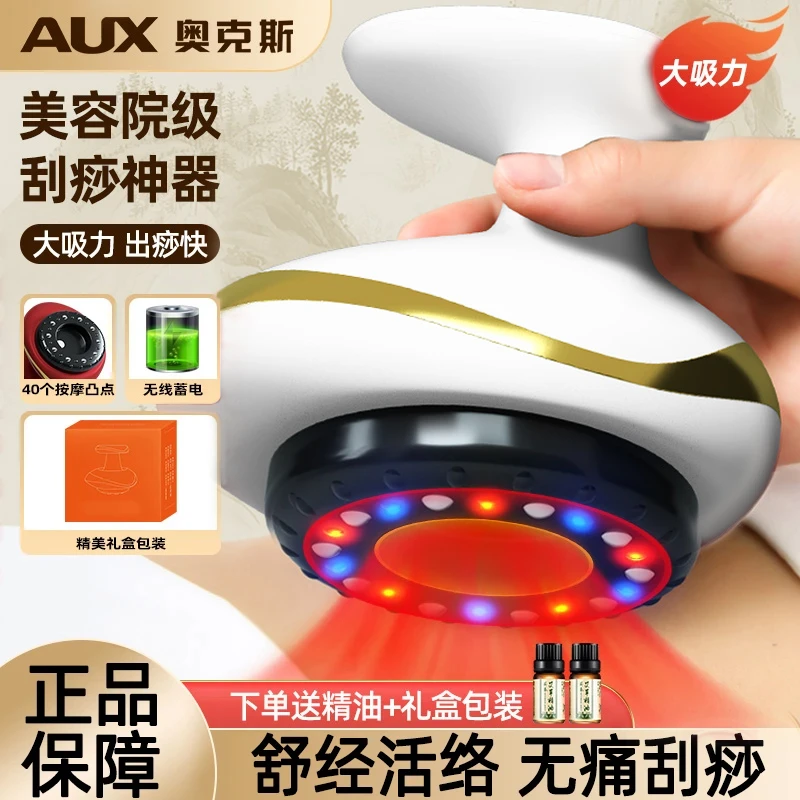 【双11抢先购】奥克斯电动经络刷拔罐疏通全身全自动刮痧器按摩无痛