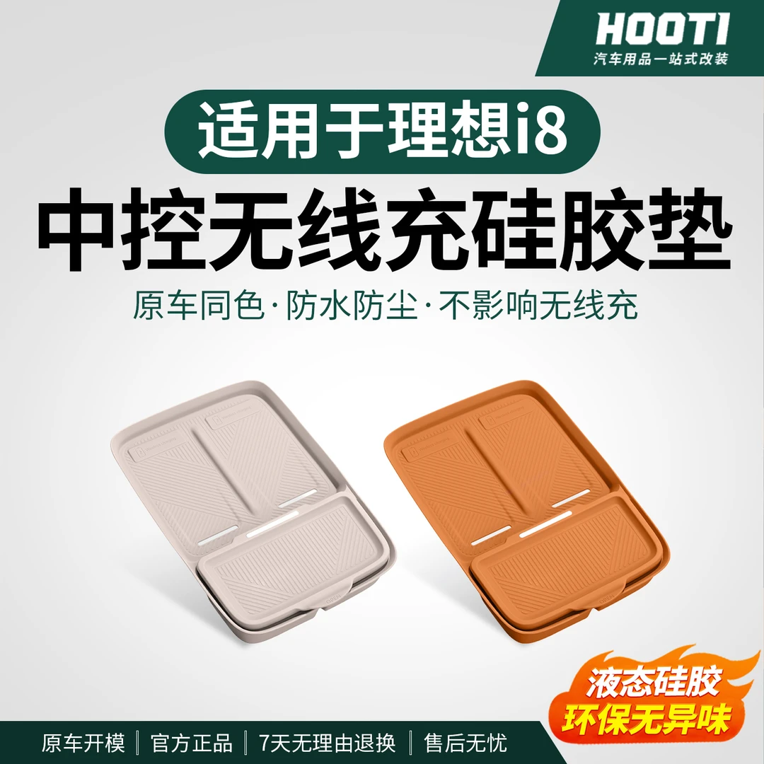hooti理想i6i8L9L8L7L6/MEGA无线充电垫硅胶中控水杯垫车内必备品