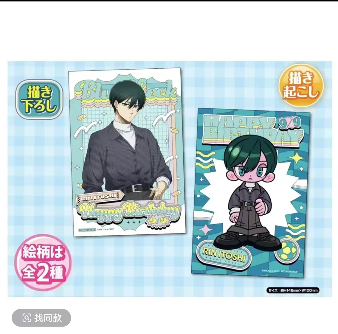 蓝色监狱 糸师凛生日特典【盲盒商品 默认代拆】