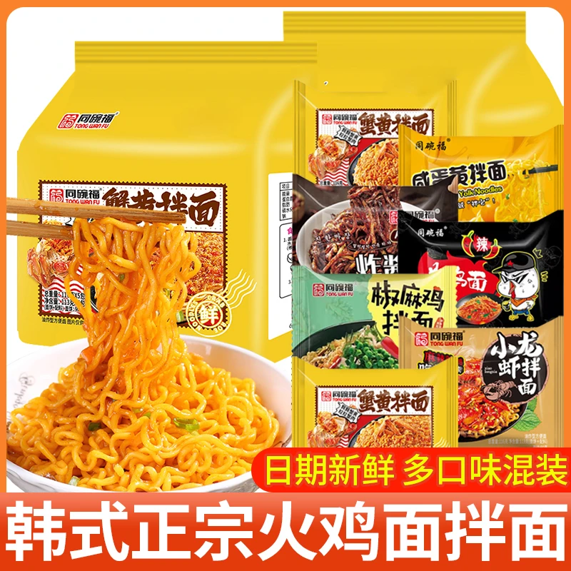 同碗福 蟹黄拌面方便面袋装咸蛋黄拌面泡面整箱火鸡面夜宵速食品