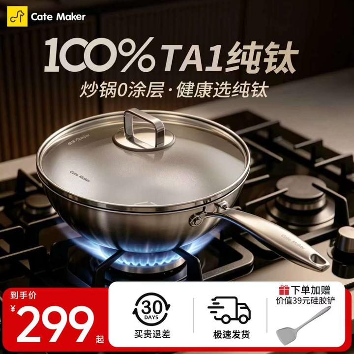 卡特马克0涂层100%纯钛板平底多功能不粘纯钛炒锅电磁炉通用