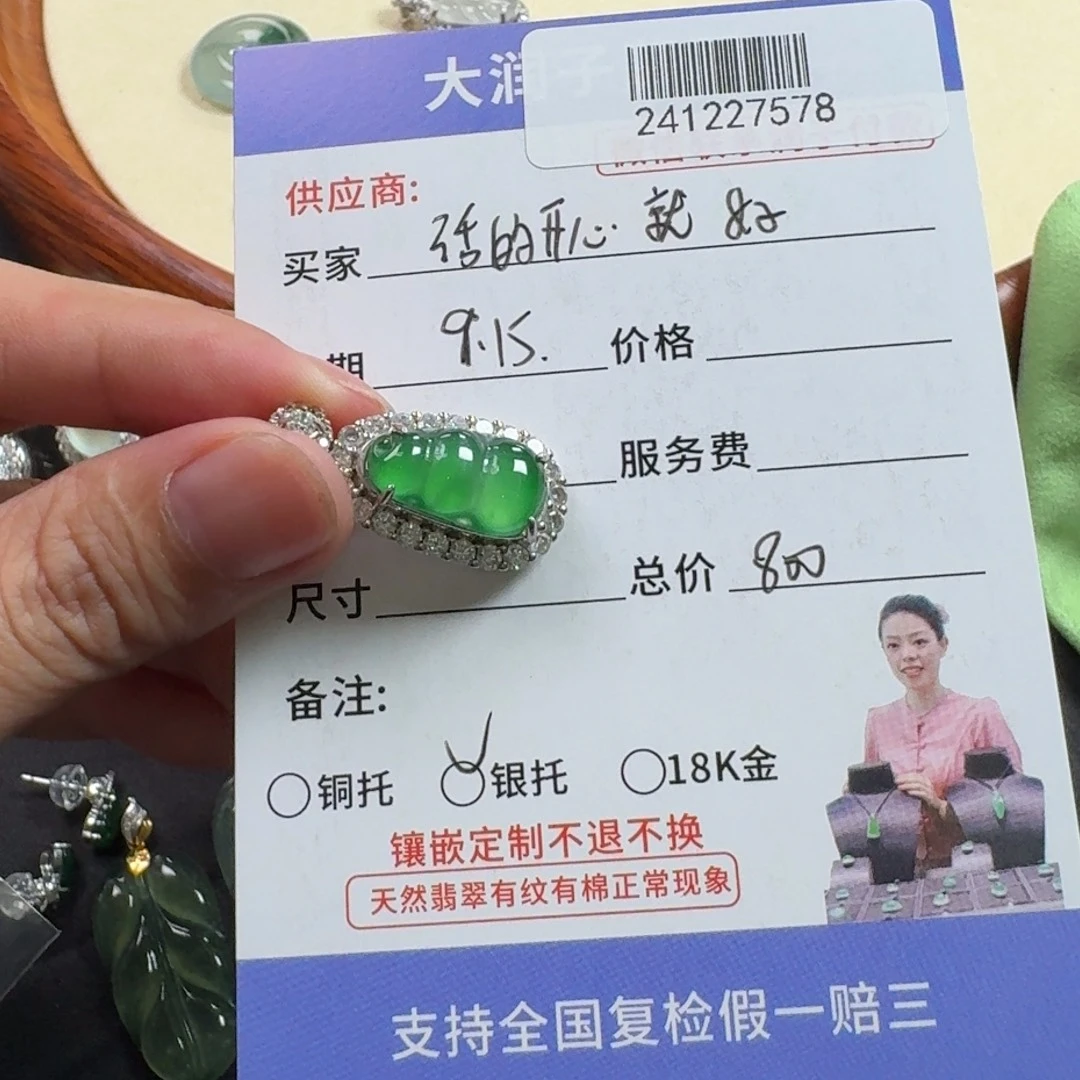 活***好未镶嵌定制翡翠翡翠