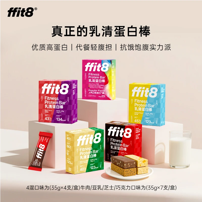 ffit8乳清蛋白棒 好吃健康运动健身饱腹代餐棒 35g/支 多规格可选