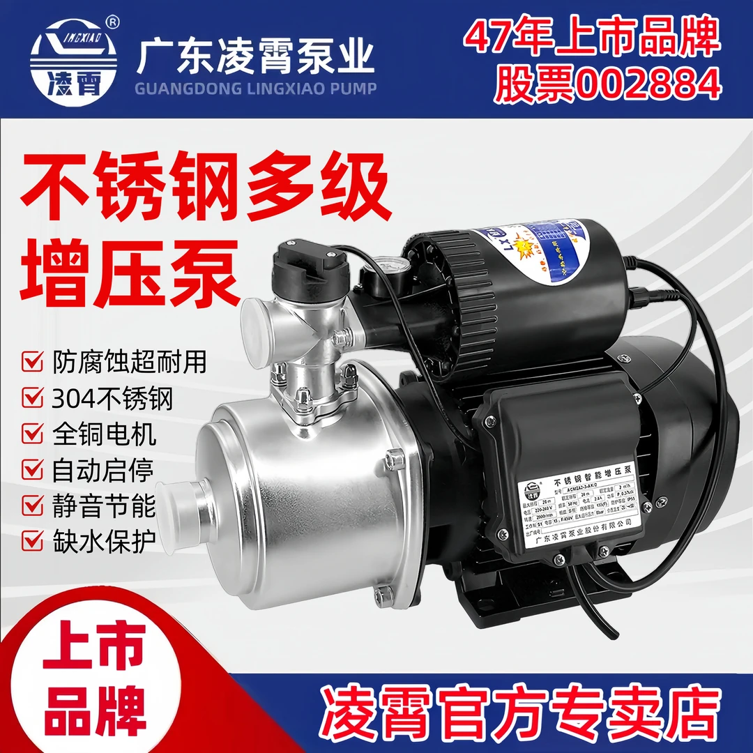 凌霄不锈钢增压泵智能静音家用全自动自来水管道自吸泵井水抽水泵