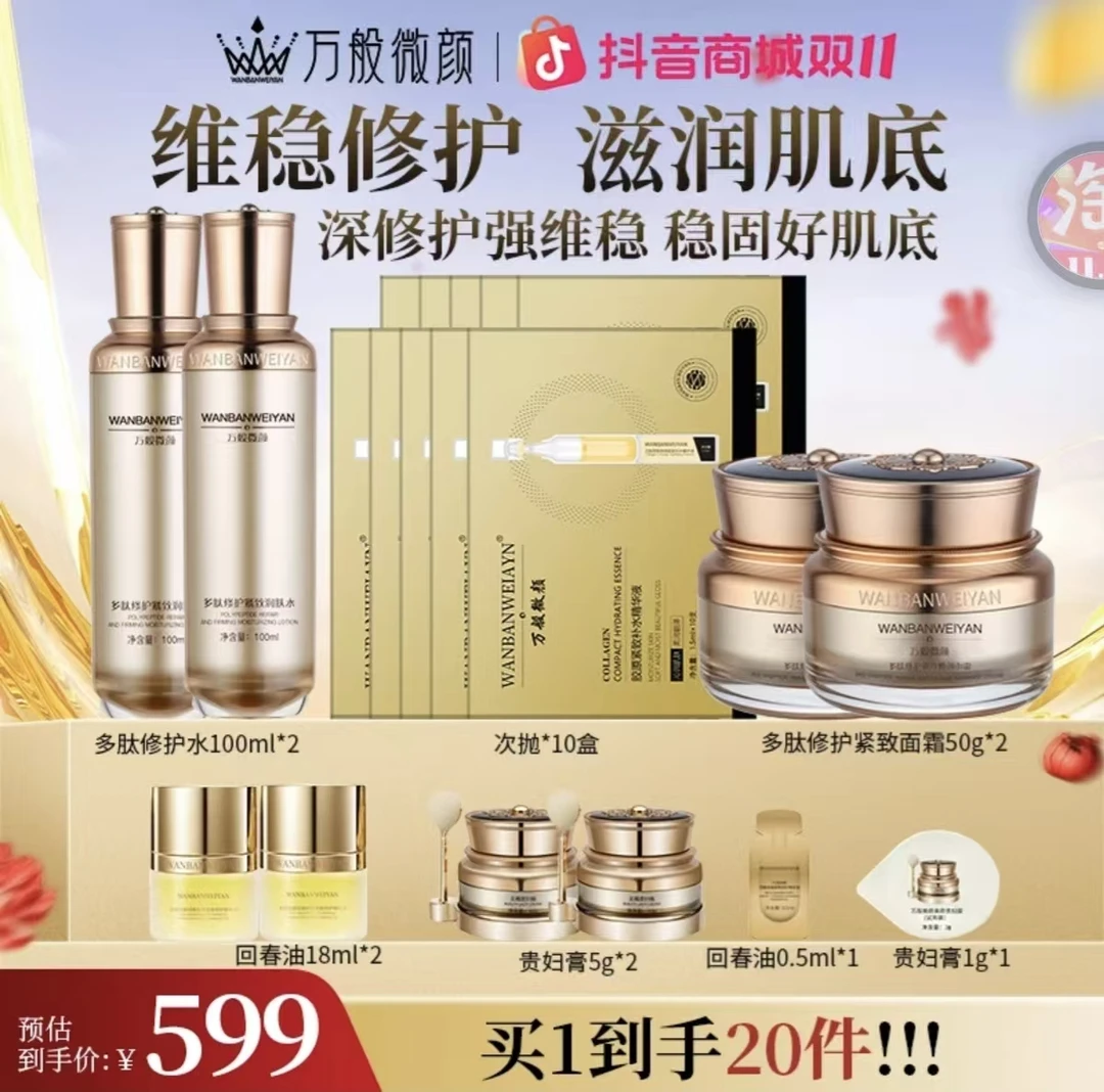 万般微颜多肽修护紧致焕颜淡纹焕活面霜保湿套组（修护套组599）