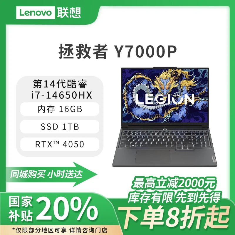 【到店自提】联想拯救者Y7000P2024 16英寸电竞游戏本笔记本电脑 i7-14650HX 8+8G1T RTX4050月蚀灰