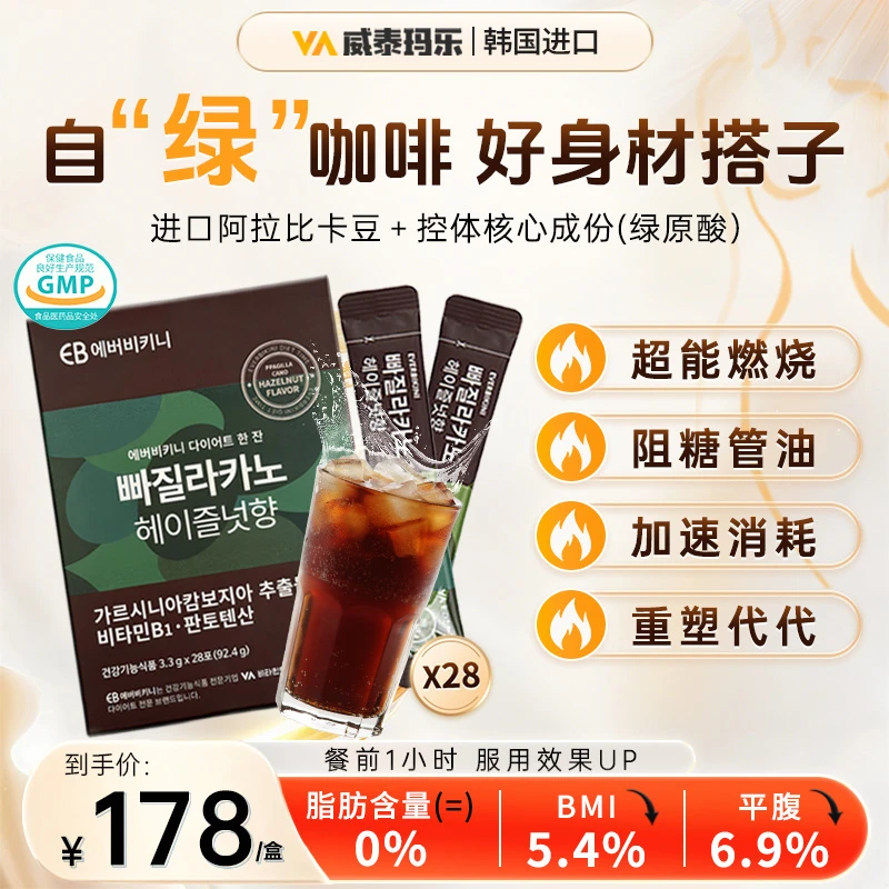 VAvitamin village榛果咖啡藤黄果抑制食欲身材管理
