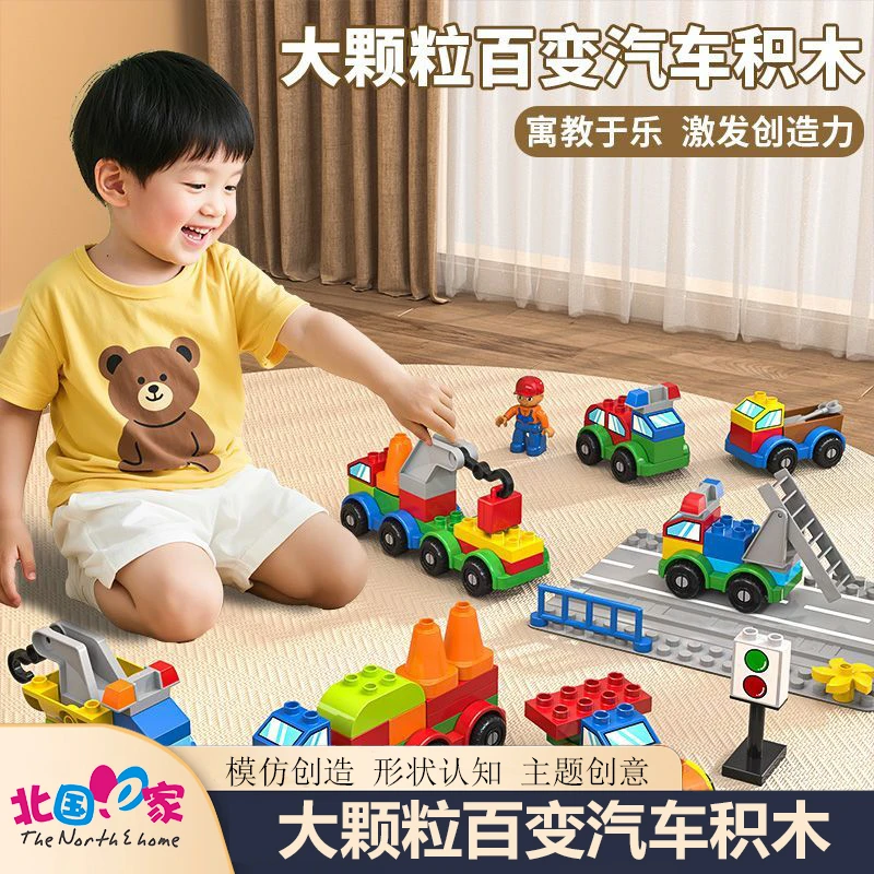 儿童大颗粒积木拼装玩具百变益智工程车拼插男孩子小汽车生日礼物