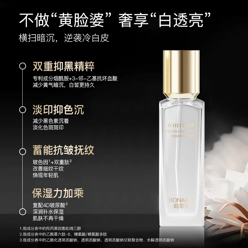 【E929】珀奈菲光感美白祛斑抗皱精萃水