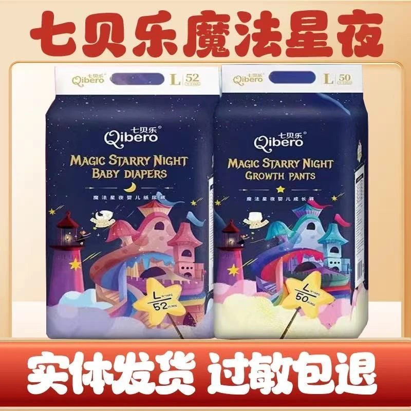 七贝乐大包魔法星夜超薄透气婴儿拉拉裤干爽舒适宝宝适用