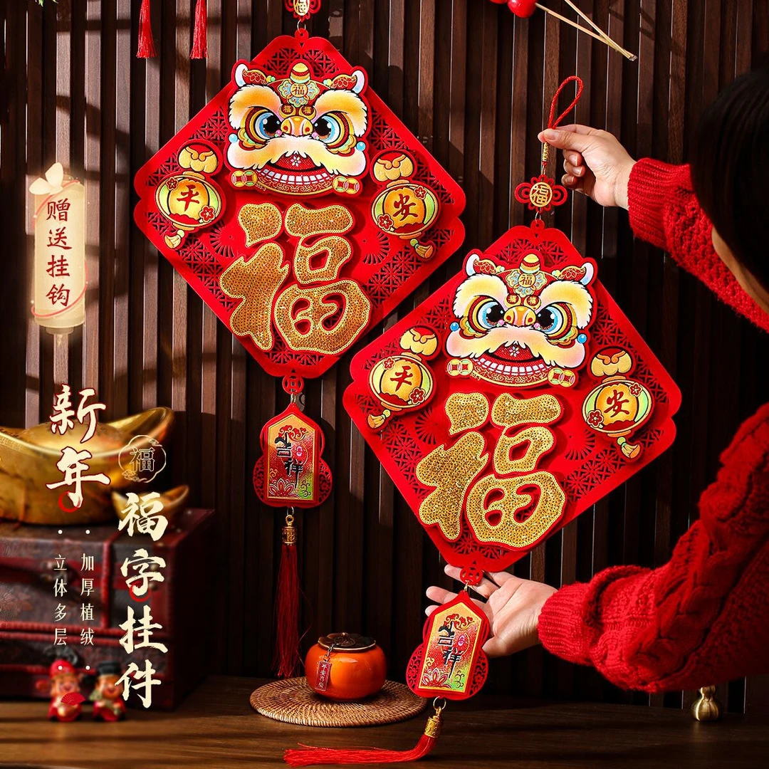 2025新年挂件福字锦鲤春节过年喜庆装饰植绒客厅玄关入户门挂饰