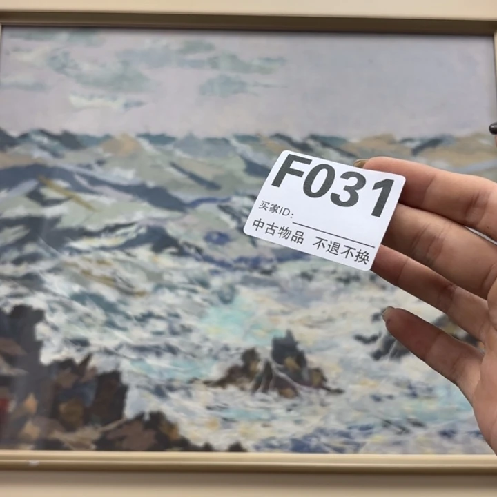 久***居版画031框画和纸不退换