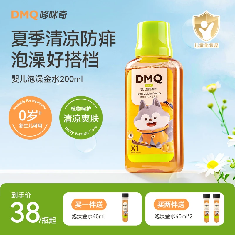 【清爽一夏】哆咪奇宝宝泡澡金水洗澡沐浴花露水宝宝儿童幼儿全身