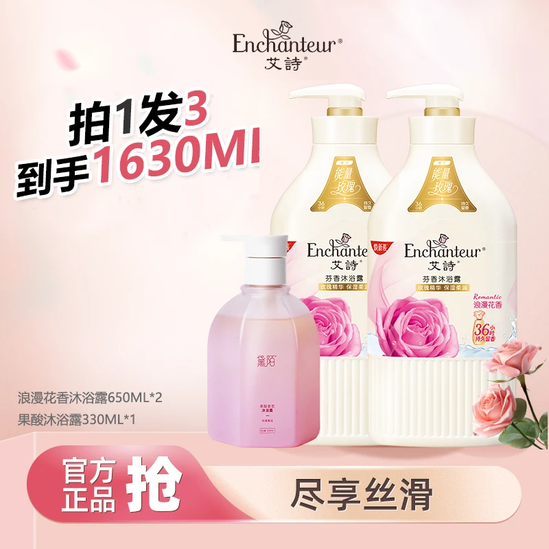 【拍一发3】艾诗香氛沐浴露持久留香沐浴乳香水滋润保湿大容量650g