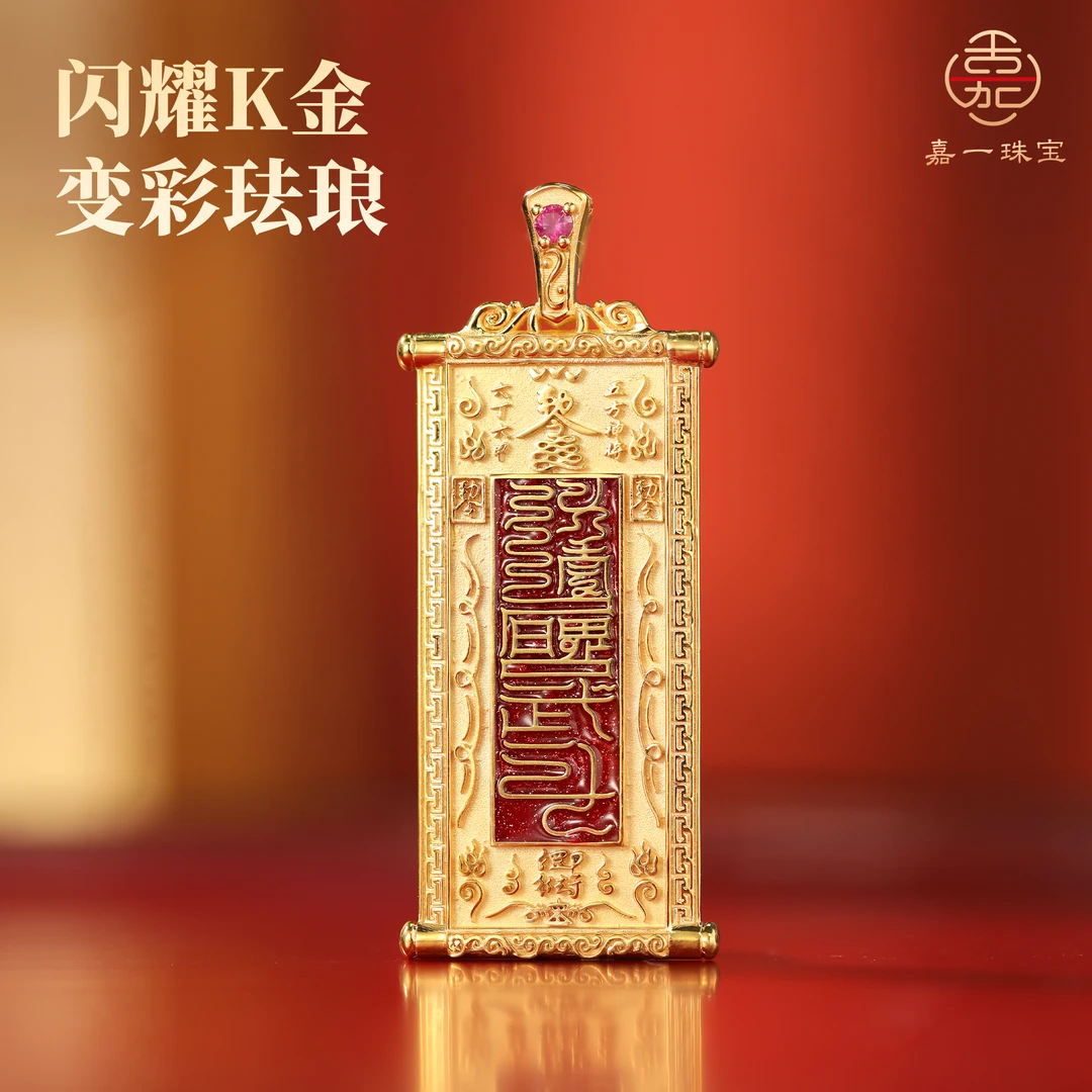 【嘉一昭愿】圣令布达债永清·18k金清Z符吊坠新款原创全实心金条