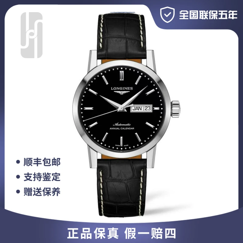 99新 Longines/浪琴 经典1832系列/40mm/25年全套未使用公价19100
