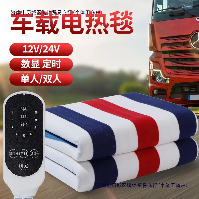电热毯24V车用车载大货车双人12V电褥子低压厂家户外车载电热毯