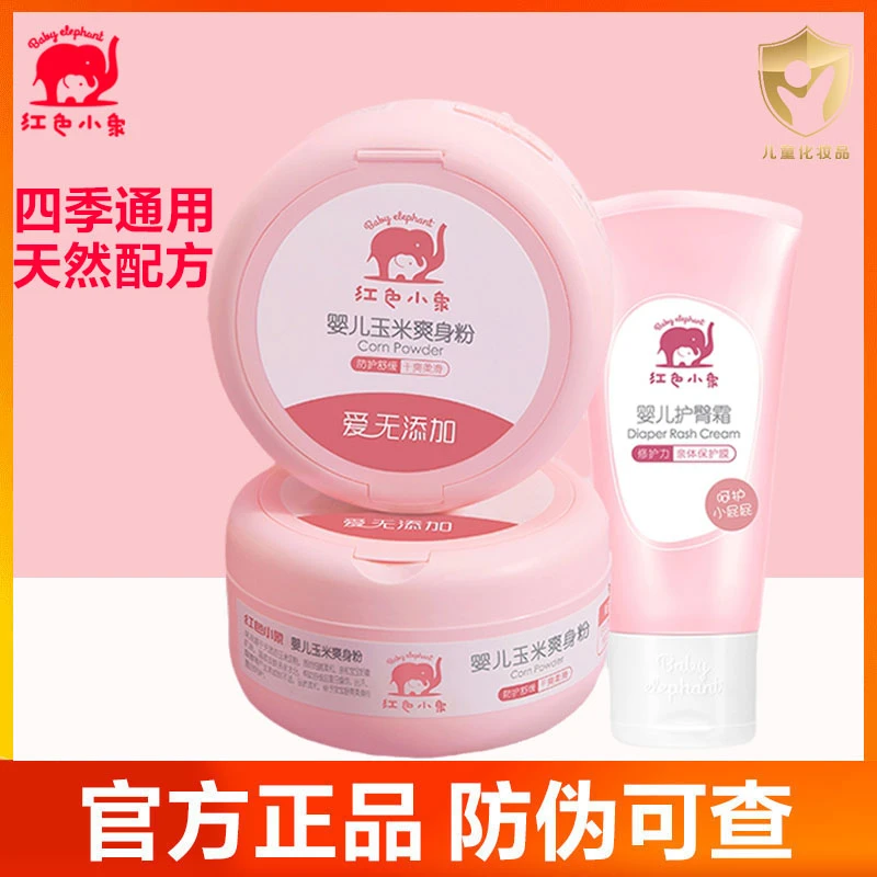 红色小象新生婴儿痱子粉正品专用玉米粉宝宝幼儿天然儿童爽身粉扑