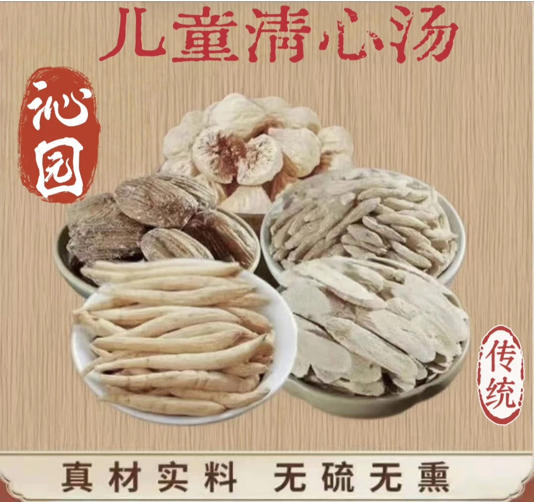 【儿童清心汤-无火气，睡的香】海底椰灯芯草雪梨麦冬儿童汤料包