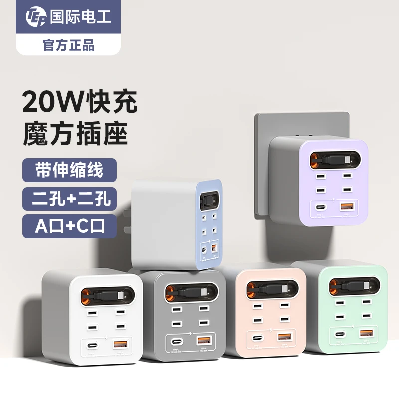 魔方转换插座20W氮化镓快充充电器桌面多功能插座USB口排插TPye-C