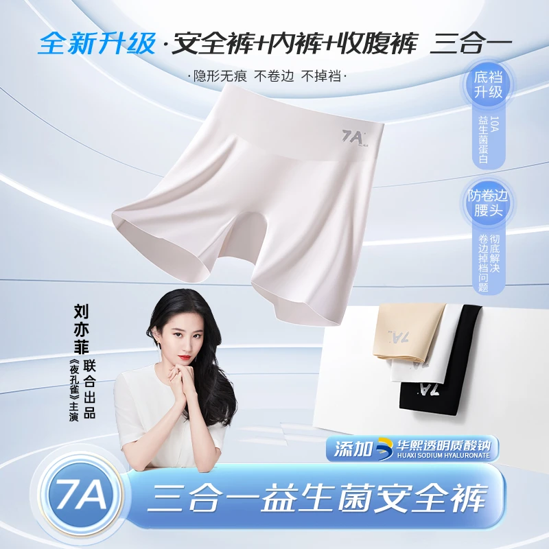 贯袖玻尿酸10A抑菌益生菌收腹裤三效合一无痕打底女防走光安全裤
