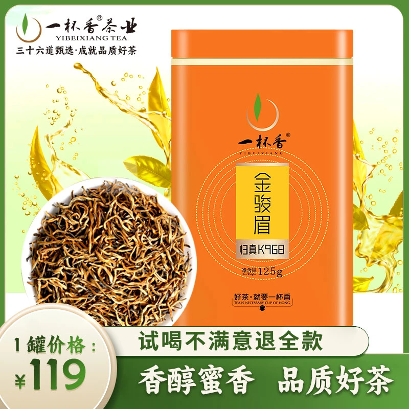 一杯香金骏眉红茶福建武夷山品质2025茶叶正品散装浓香型春茶125g