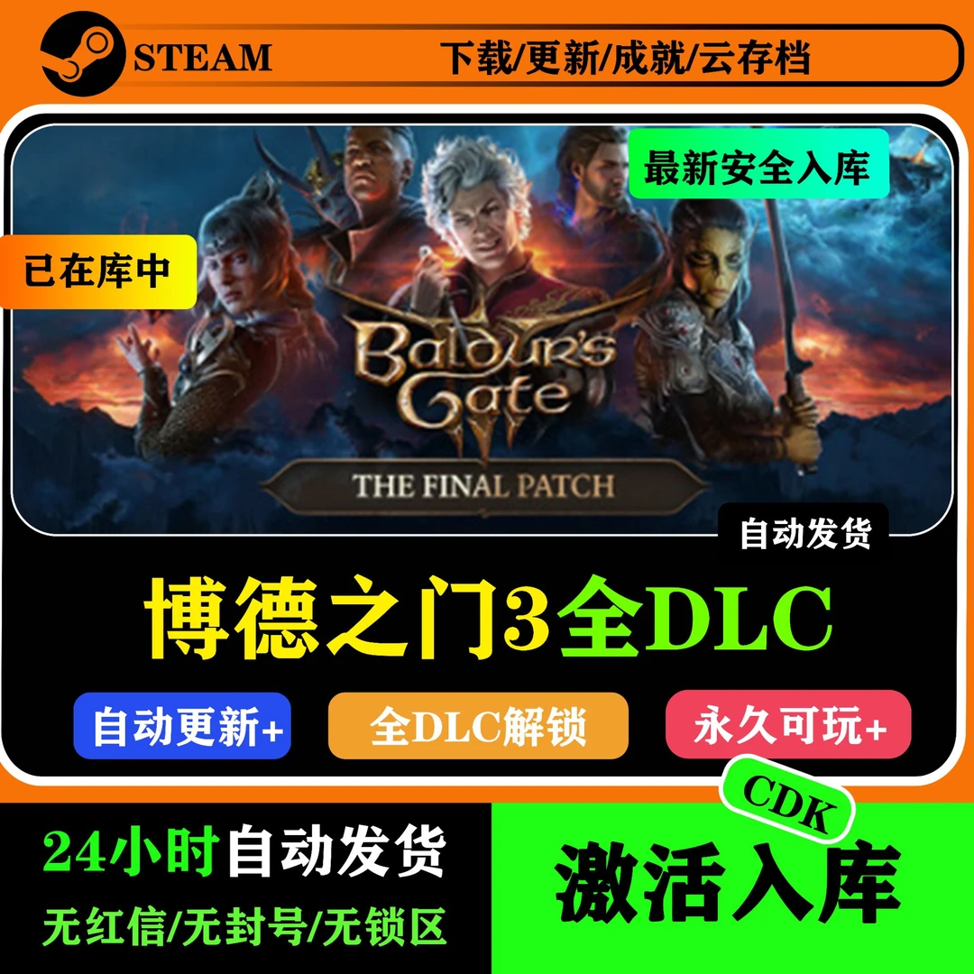 博德之门3 激活码CDK Baldurs Gate 电脑游戏入库服务