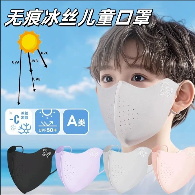 儿童防晒口罩2025夏季薄款冰丝透气面罩防紫外线4-10岁男女童专用