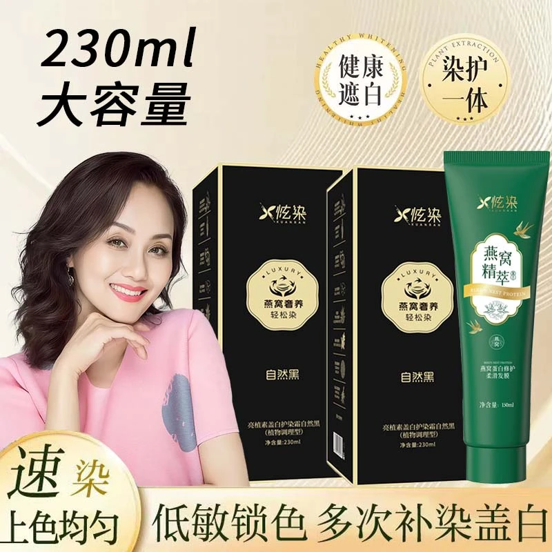 【炫染 明星自用】植萃染护合一持久上色染发膏