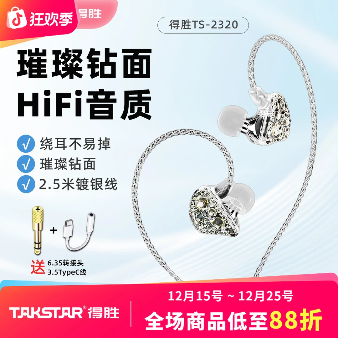 得胜TS-2320入耳式监听耳机低音手机电脑通用k歌直播主播有线耳返