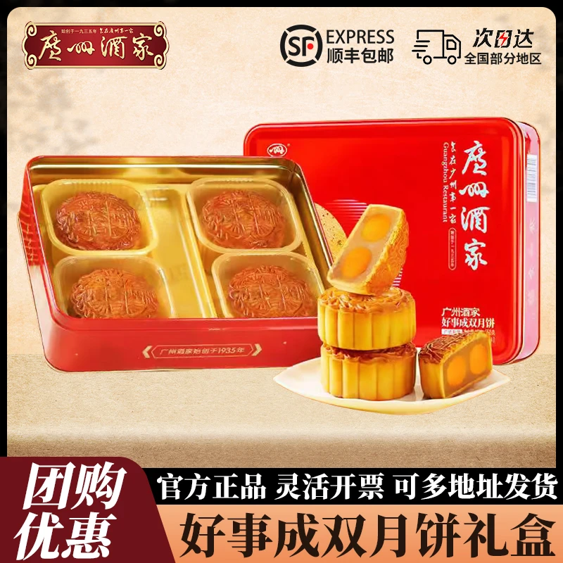 广州酒家好事成双月饼双黄纯白莲蓉礼盒650g传统经典送礼礼袋款