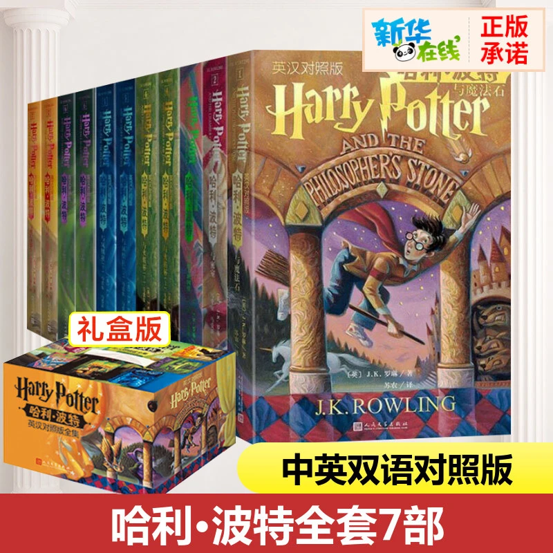 哈利波特中英文对照双语版书正版全套英汉对照版7部11册英语原版