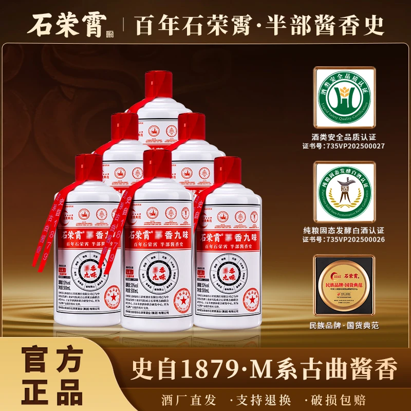 石荣霄九味金奖品质坤沙酱香型白酒粮食酒53度