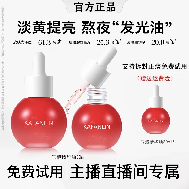 【雪儿推荐】水光焕靓精华气泡油补水保湿抗氧以油养肤去黄官方正品