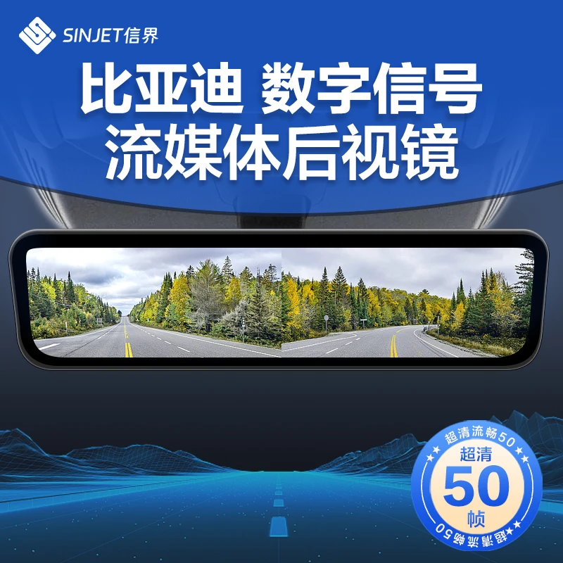信界专用于比亚迪海豹宋唐汉流媒体后视镜记录仪数字信号前后双摄