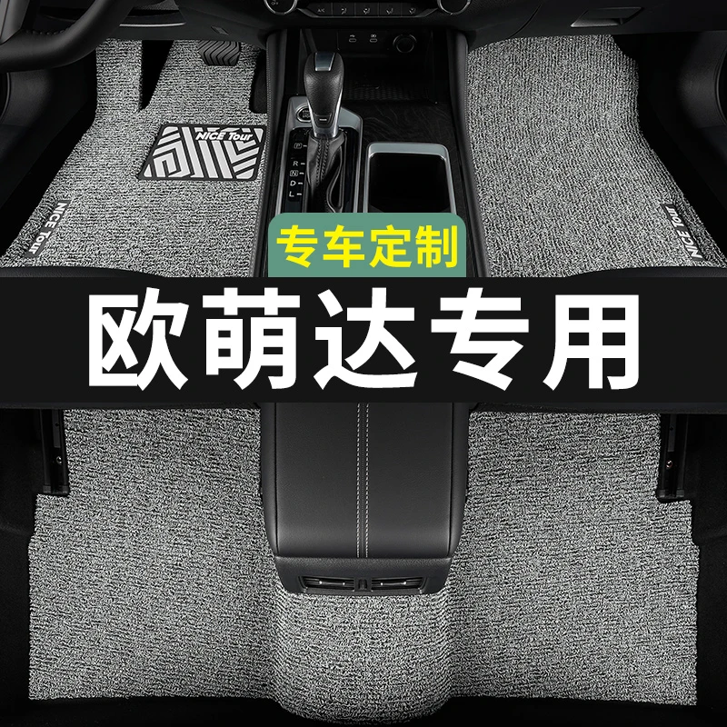 奇瑞欧萌达脚垫汽车专用丝圈地毯上层用品主驾驶改装内饰装饰专车