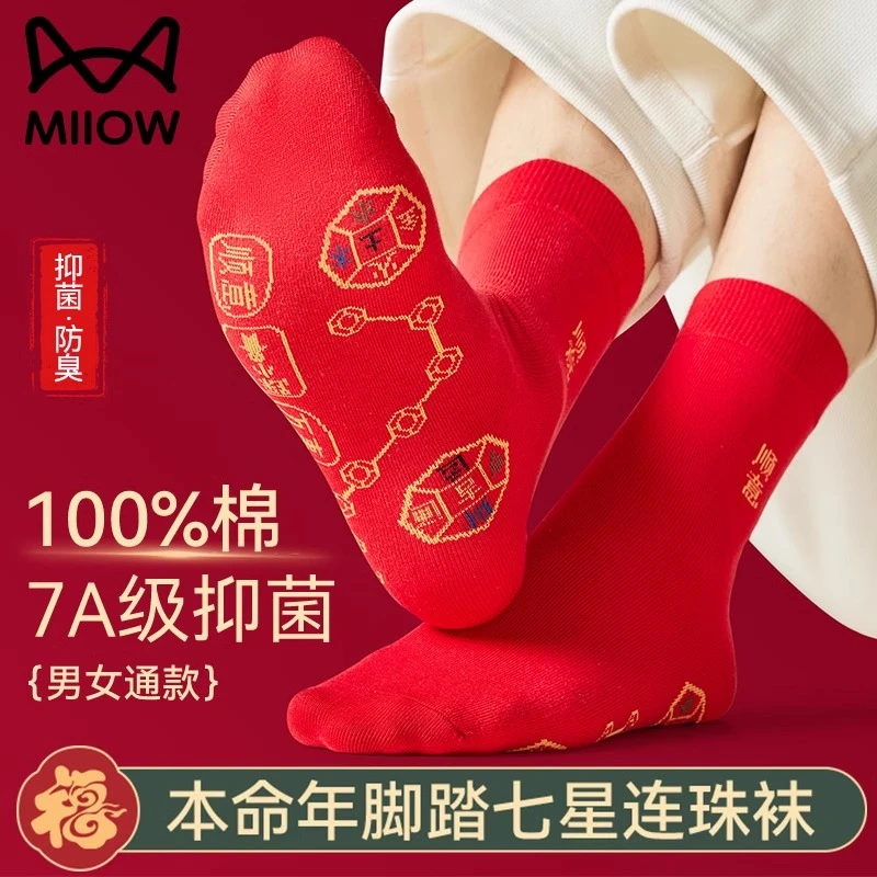 猫人鸿运本命年红袜子新年喜庆结婚情侣袜2026马年脚踏七星中筒袜