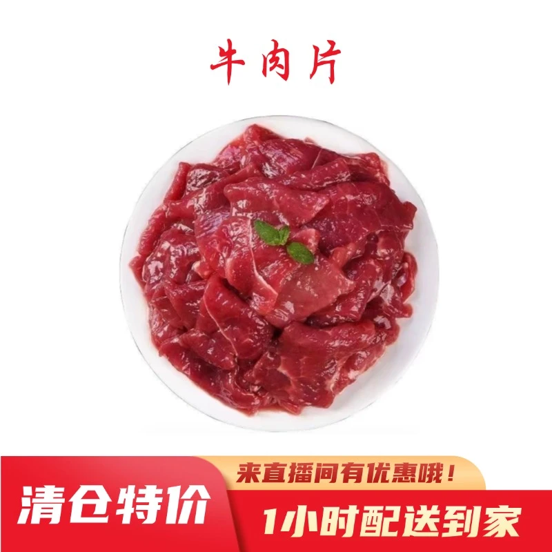 牛肉片 500g/包