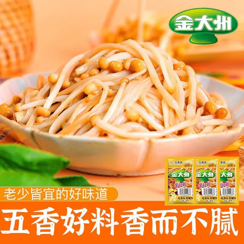 金大洲香辣金针菇小包装开袋即食休闲零食红油爽口下饭菜
