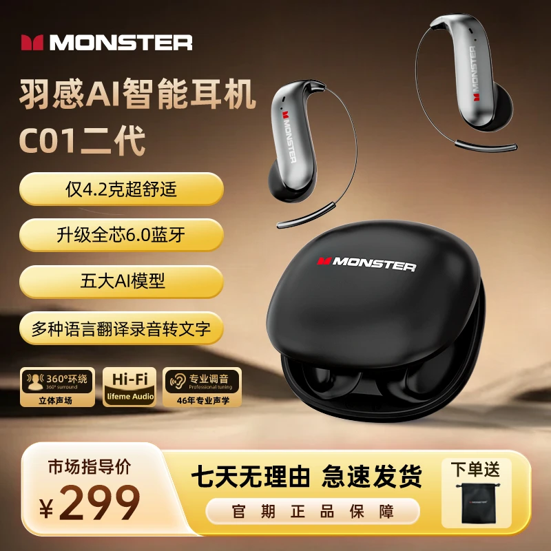 MONSTER/魔声C01第二代AI蓝牙男女运动同声翻译AI智能耳机