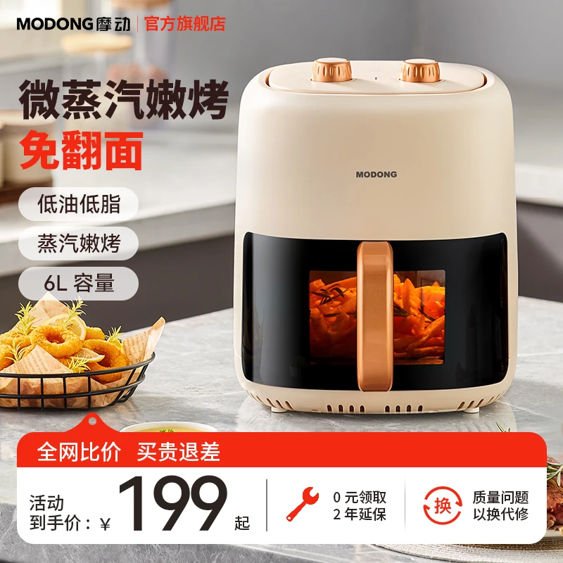MODONG摩动家用空气炸锅可视大容量烤箱机械式多功能全自动薯条机