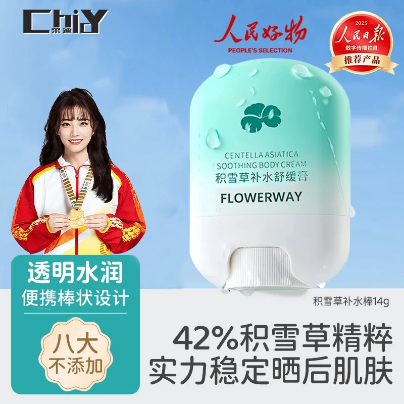 积雪草补水舒缓膏夏季晒后舒缓保湿水润护肤清爽滋润面霜官方正品