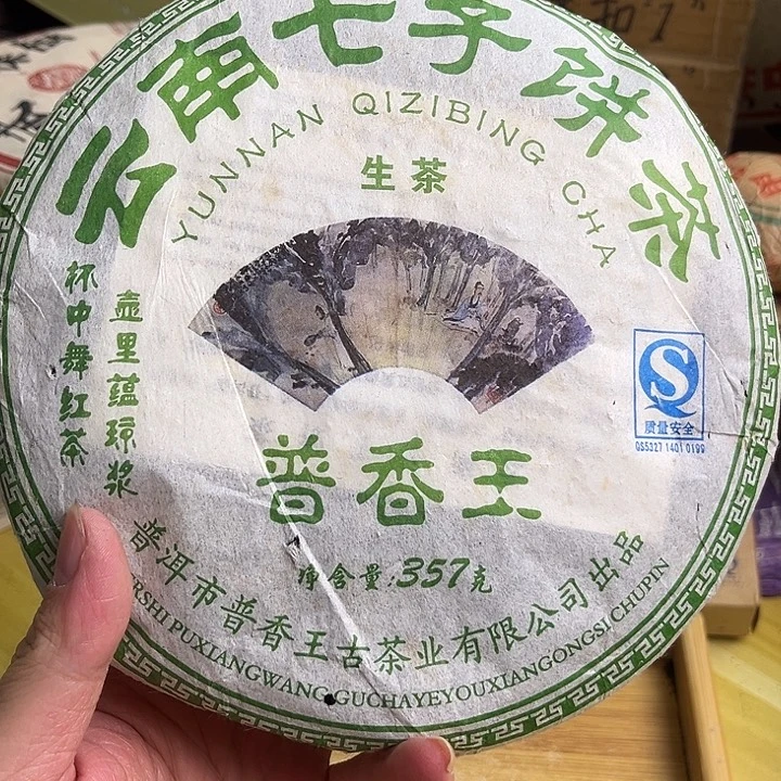 2007年普香王生茶完整