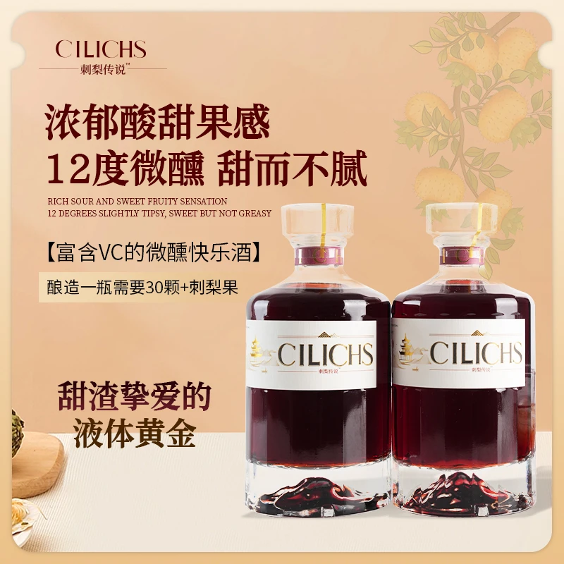 【刺梨原果】玫瑰刺梨高颜值微醺果酒12度晚安酒500ml*2瓶原味果酒